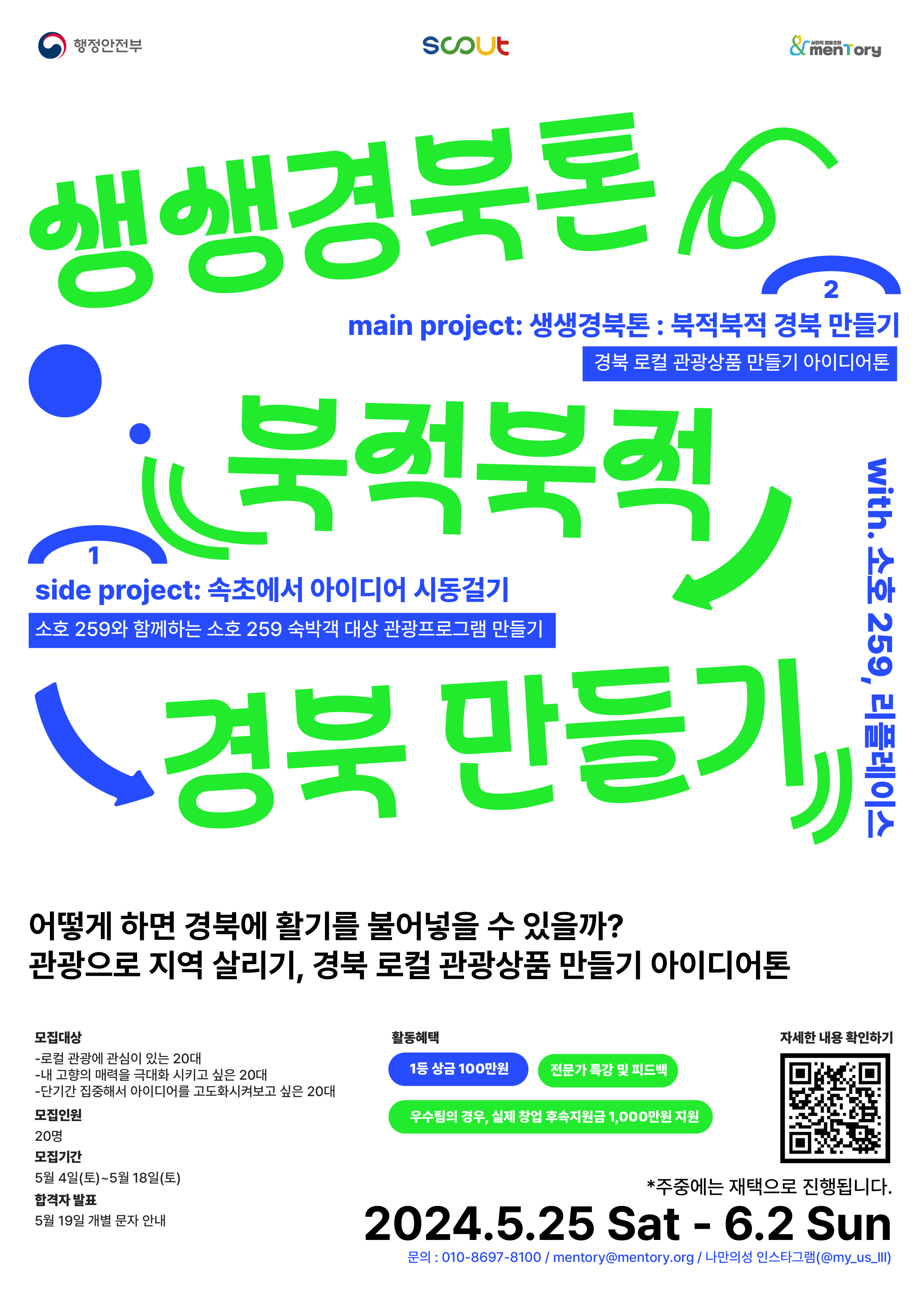 로컬 관광 아이디어톤 ‘생생경북톤: 북적북적 경북 만들기’ 참가자 모집